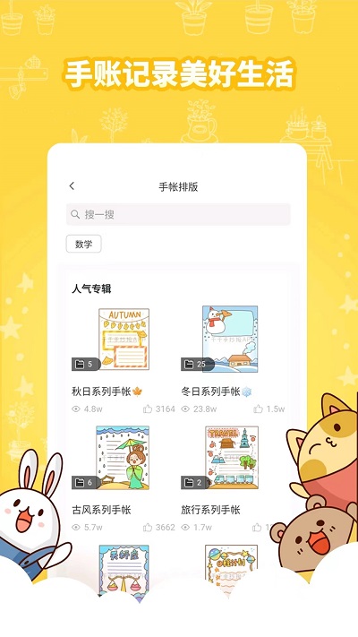 千千手抄报app(更名王老猫手抄报)