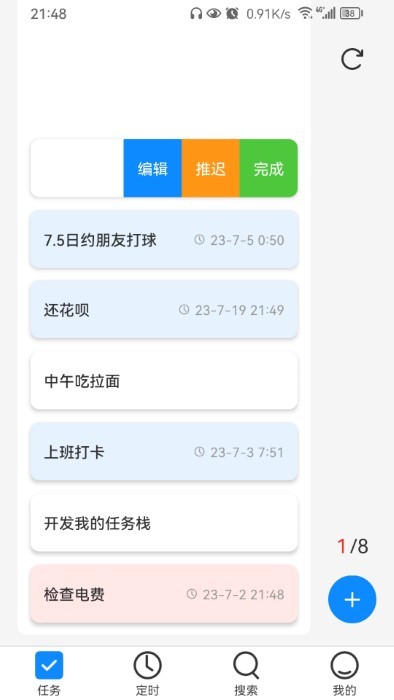 我的任务栈app