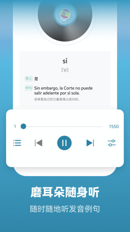 莱特西班牙语学习app(莱特西班牙语背单词)