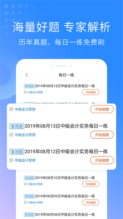 会计职称考试助手app