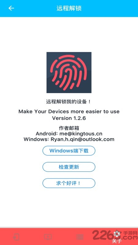 远程解锁app