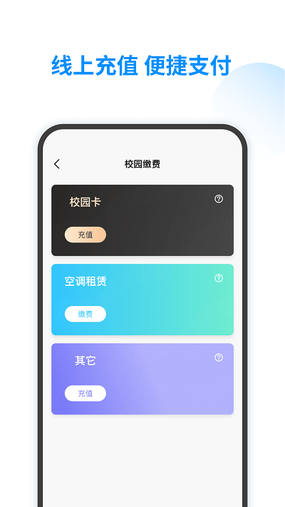 智韶校园官方版app