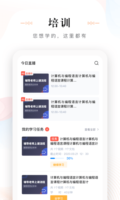 未来魔法校老师端手机app