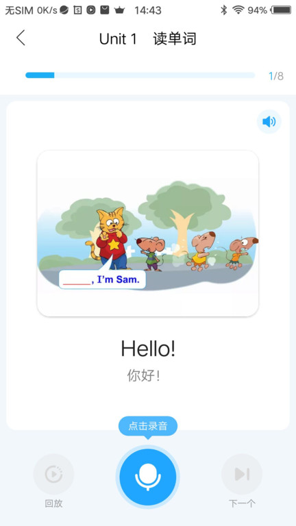 江苏省中小学语音系统APP手机版