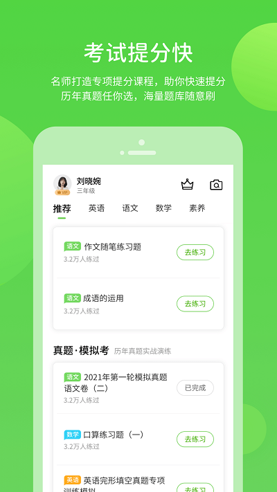 长少学习app手机版
