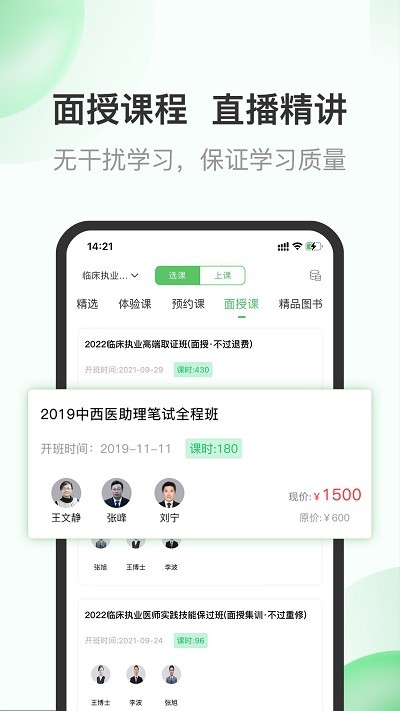 杏林医考app