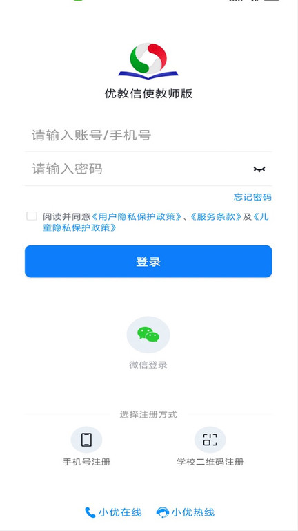 优教信使教师版手机app