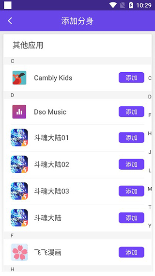 分身大师多开免费app