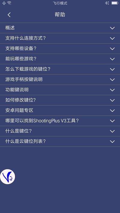 shootingplusv3官方版