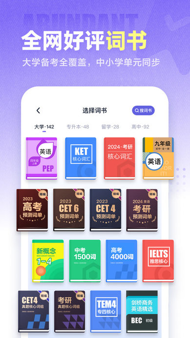 万词王反向词典官方版