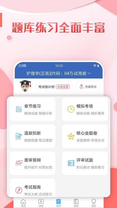 护理高级职称考试宝典app最新版