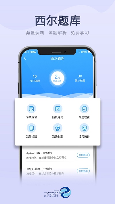 西尔云学苑app手机版