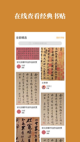 灵飞书法app