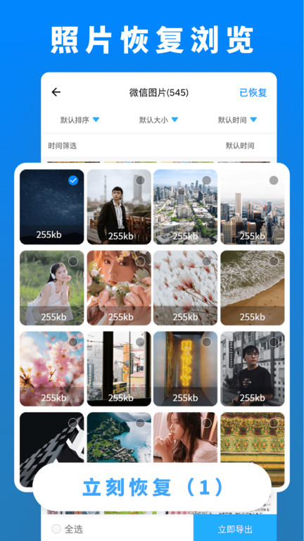 数据恢复管家大师app