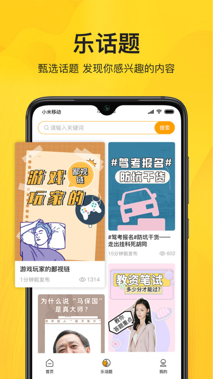 智校乐app手机版