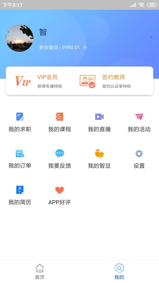 智库教育app官方版