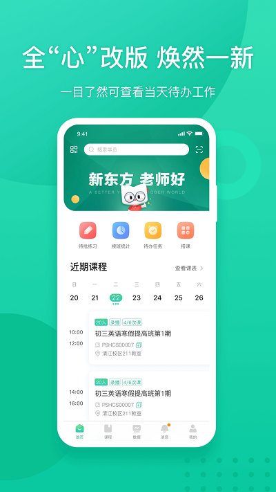 新东方教师端app最新版本