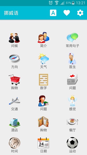 学习挪威语app