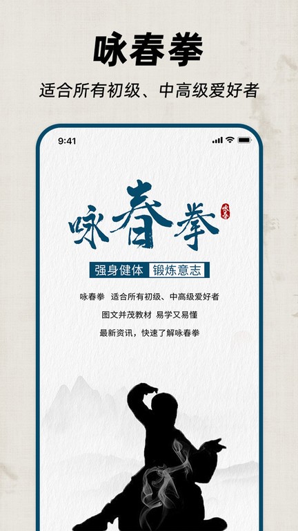 咏春拳app手机版