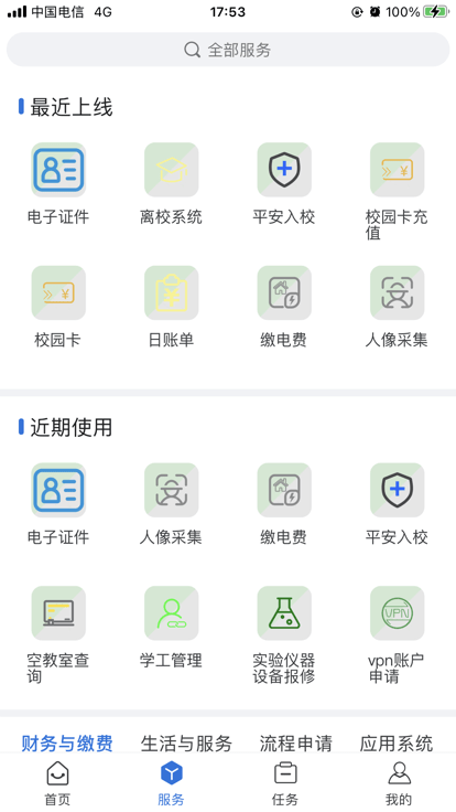 i信院app官方版