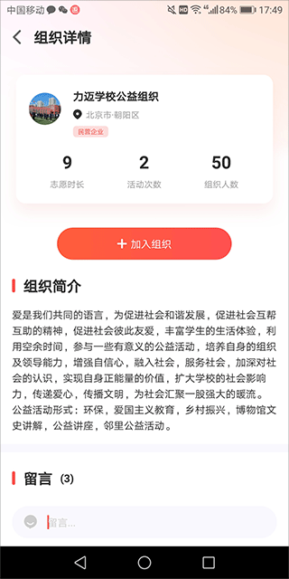 中华志愿者app