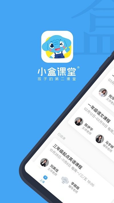 小盒课堂学生版app