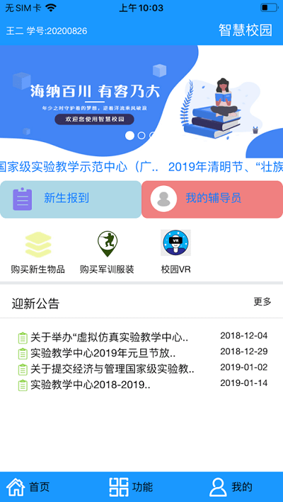 桂工智慧校园官方版