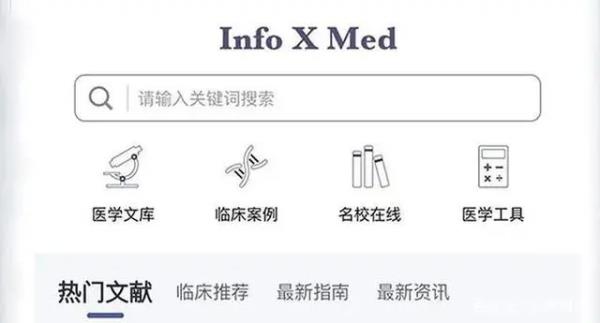 pubmed官方手机版(又名info x med)