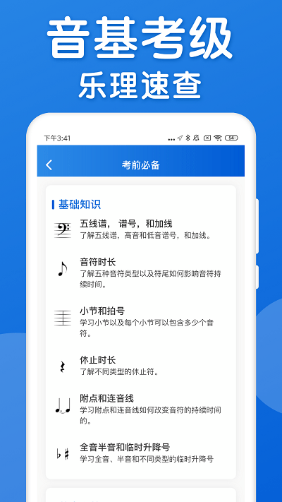 乐理手册手机版