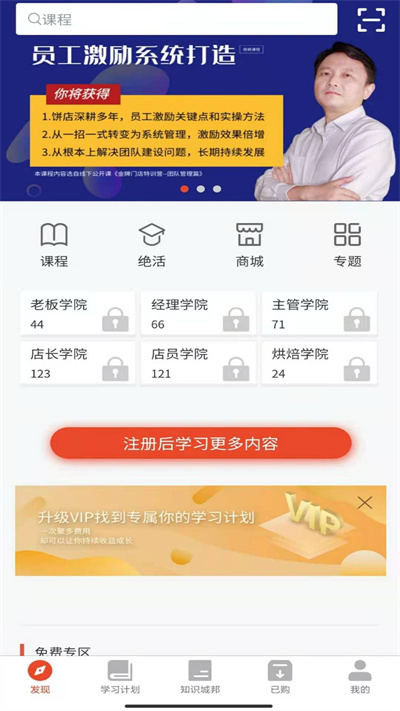 烘焙管家app