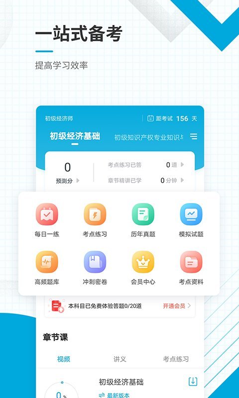 初级经济师准题库手机版