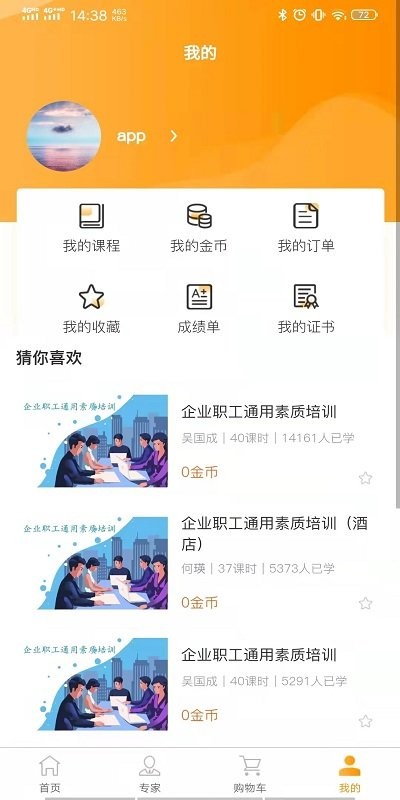 启创慕课app