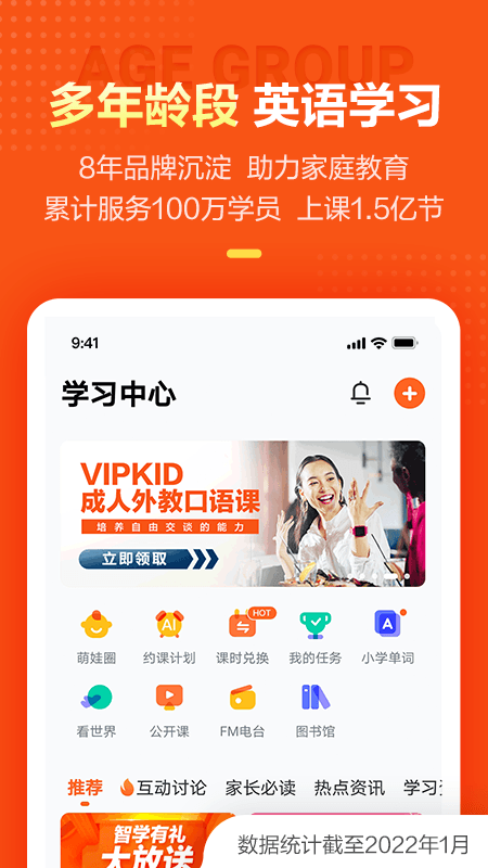 vipkid家长端app