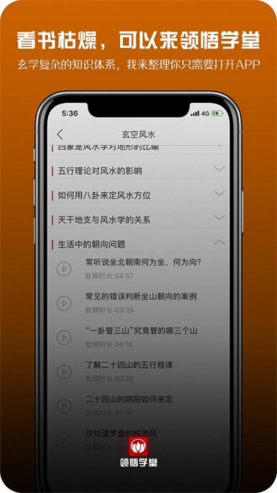 领悟学堂app最新版