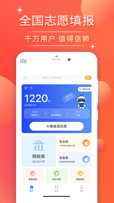 高考志愿填报2024app