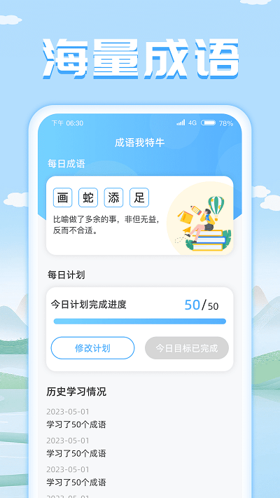 成语我特牛app
