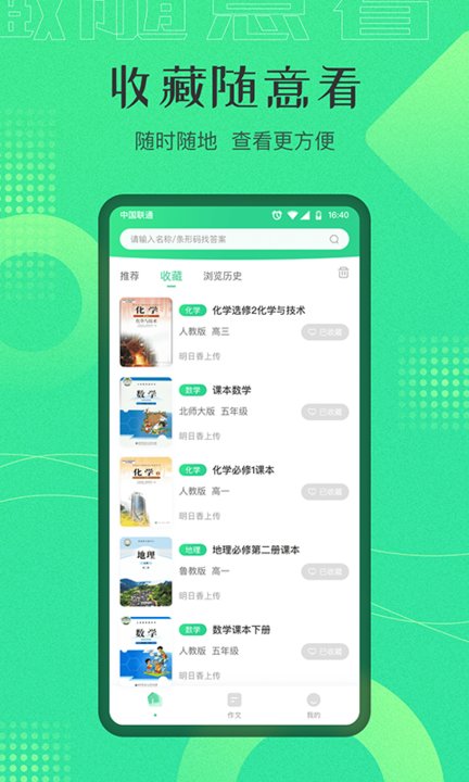 作业答案搜索器app