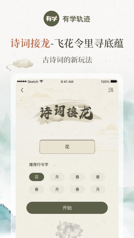 有学轨迹app