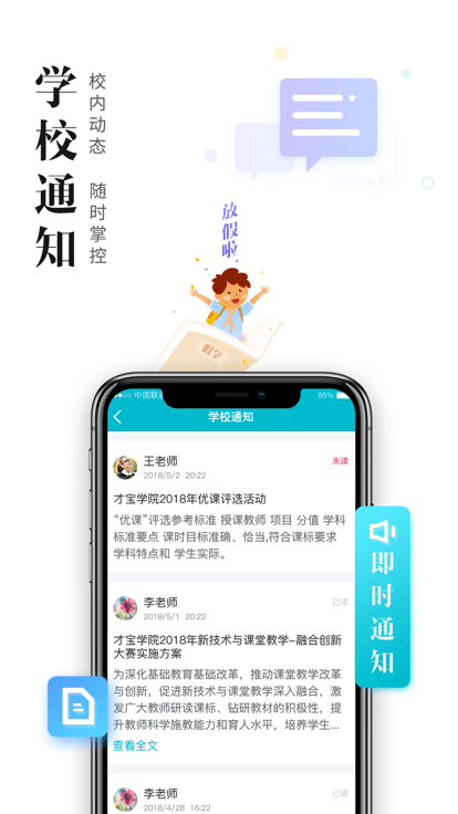 日照教育云学生版app