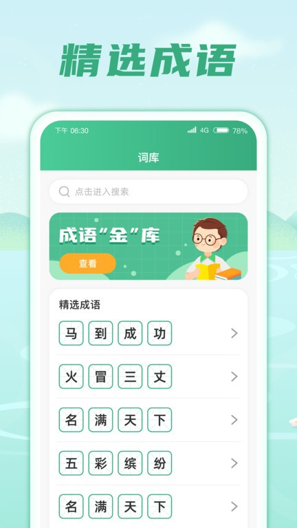 成语金库app手机版