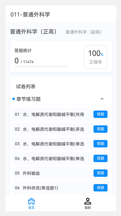 普通外科学新题库app