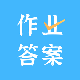 作业答案口算批改app手机版 v2.1.6安卓最新版安卓版