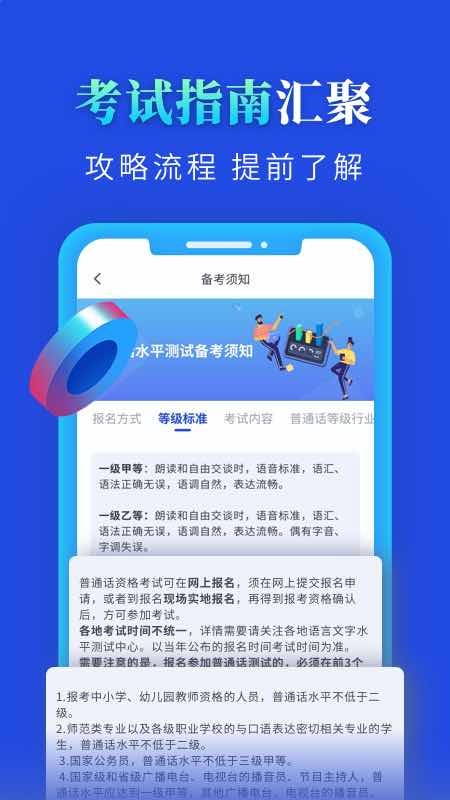 普通话成绩验证app手机版