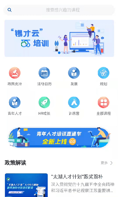 锡才云培训app