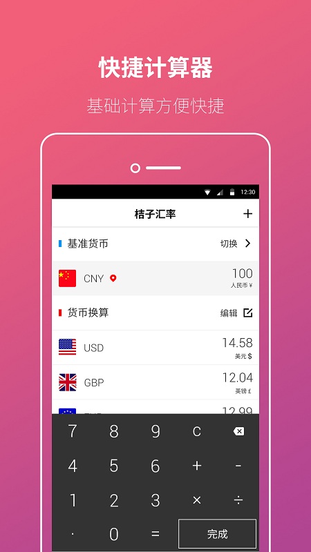 桔子汇率换算app