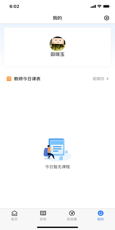 教师授课助手app