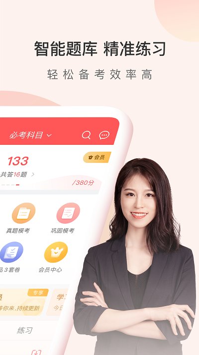 经济师万题库app