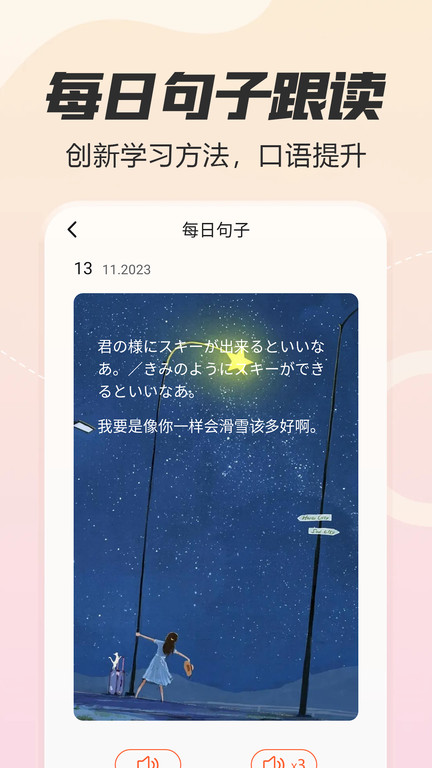 日语五十音图特训app