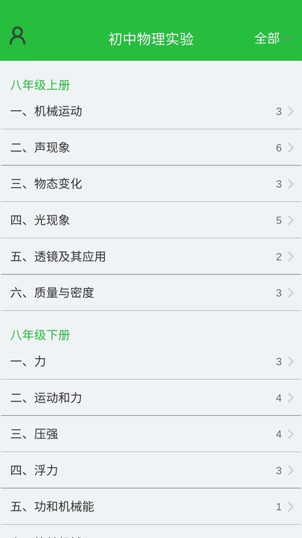 初中物理实验app最新版