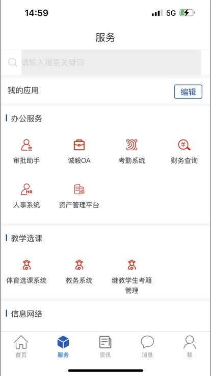 智慧诚毅app最新版